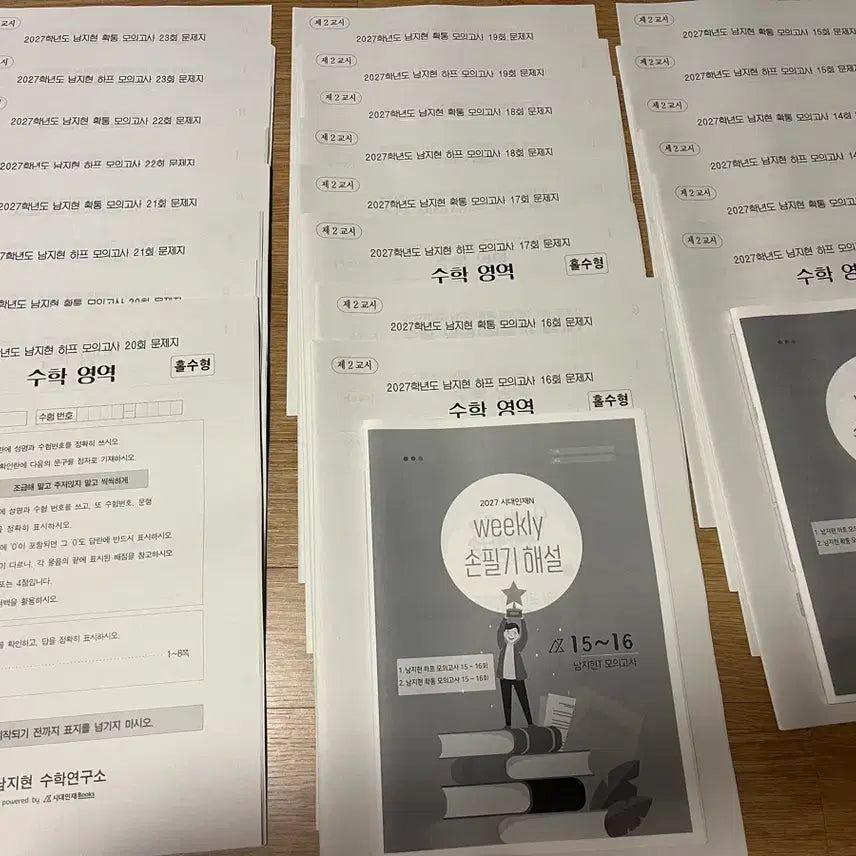 [BUNJANG] Nam Ji-hyun Math Mock Exams Bundle Set / 시대인재 남지현 모고 일괄