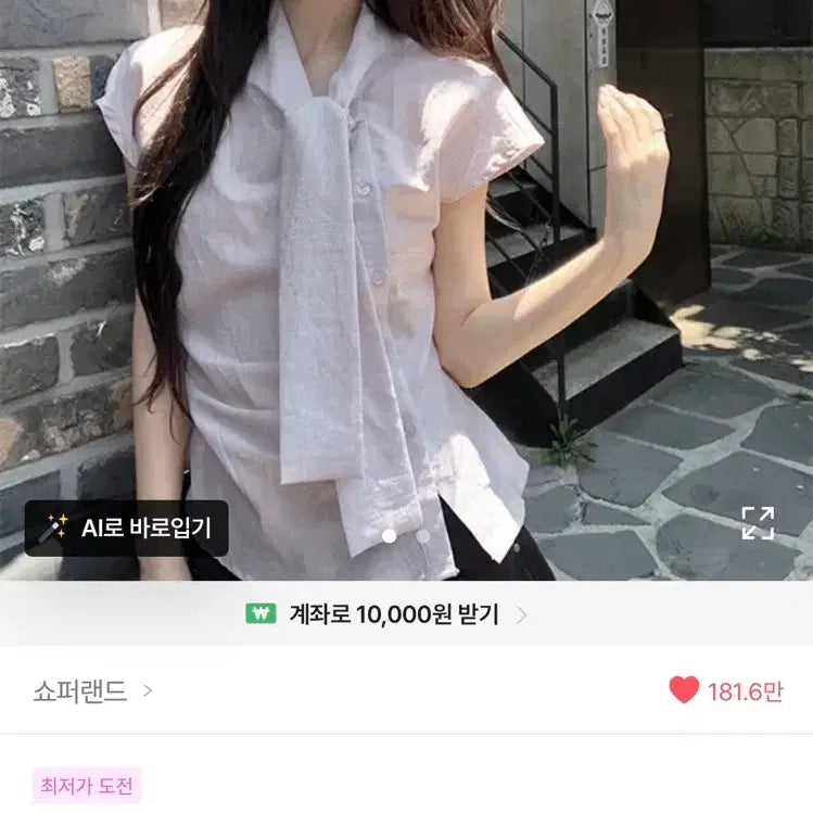 [BUNJANG] Flynn Ribbon Tie Shirring Blouse / 에이블리 플린 리본 타이 셔링 블라우스