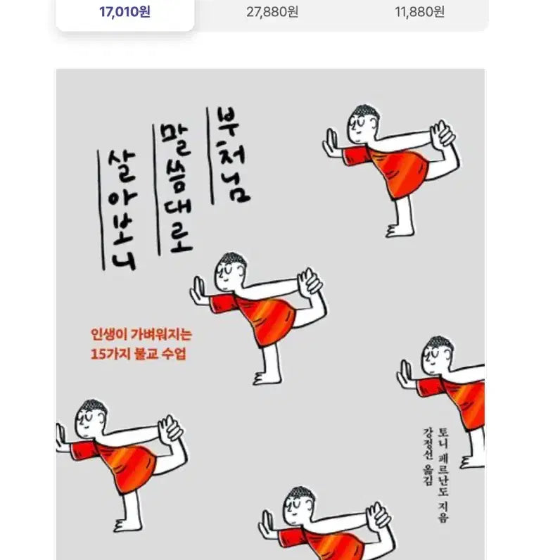 [BUNJANG] 15 Buddhist Lessons for a Lighter Life / 부처님 말로 살아보니 인생이 가벼워지는 15가지 불교수업