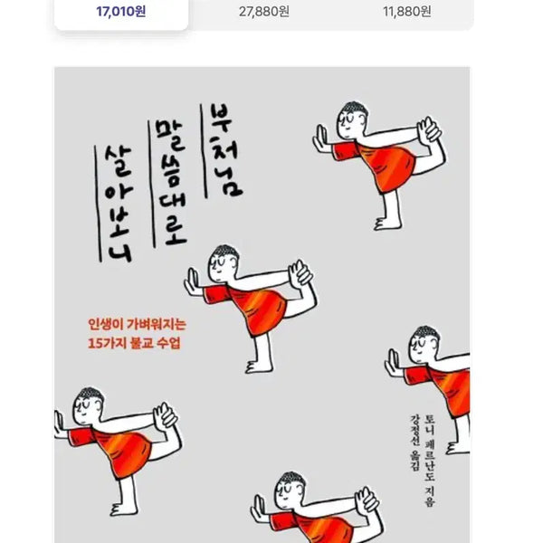 [BUNJANG] 15 Buddhist Lessons for a Lighter Life / 부처님 말로 살아보니 인생이 가벼워지는 15가지 불교수업