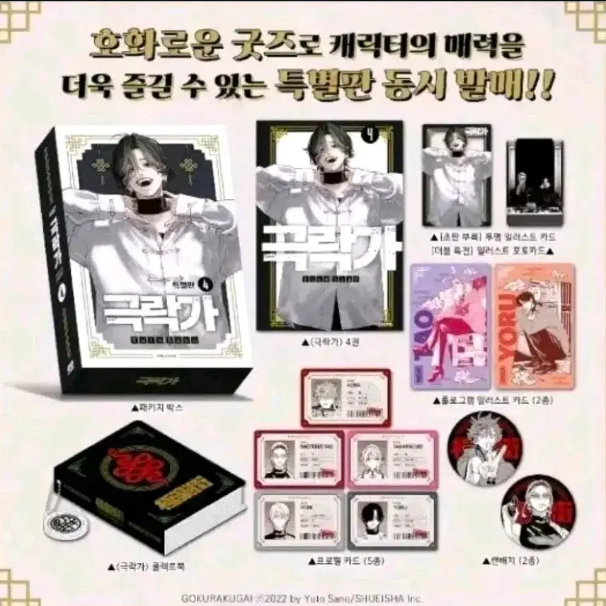 [BUNJANG] Geukrakga Special Edition Volume 4 Manga Set with Photocard, Can Badge, and First Edition Colette Book Card / 극락가 특별판 4권 특별판 포카 캔뱃지 만화책 구성품 초판 콜레트북 카드