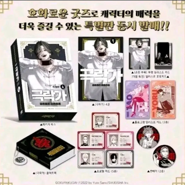 [BUNJANG] Geukrakga Special Edition Volume 4 Manga Set with Photocard, Can Badge, and First Edition Colette Book Card / 극락가 특별판 4권 특별판 포카 캔뱃지 만화책 구성품 초판 콜레트북 카드
