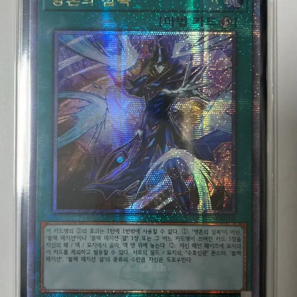[BUNJANG] Yu-Gi-Oh! Soul Servant & Dark Magicians of Mystery Secret Rare Bundle / 유희왕 영혼의 심복 흑마술의 비의 쿼싴 일괄