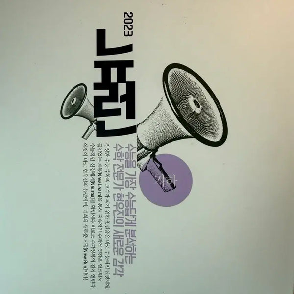 [BUNJANG] Neuron Geometry 2023 Textbook / 뉴런 기하 2023