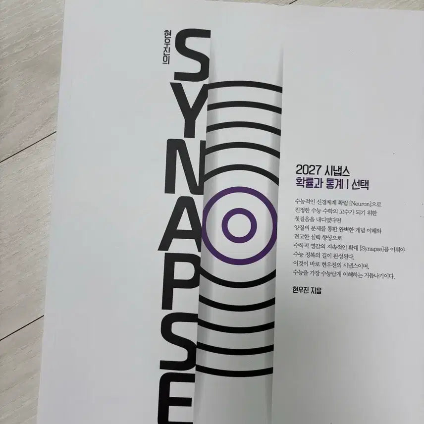[BUNJANG] Hyunwoo Jin 2027 Synapse Probability and Statistics Textbook / 현우진 2027 시냅스 확률과 통계 확통