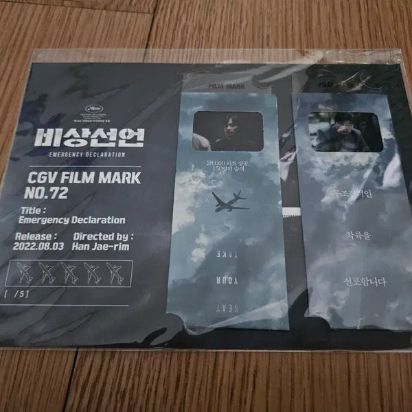 [BUNJANG] Emergency Declaration CGV Film Mark No. 72 / 비상선언 CGV 필름마크 No.72