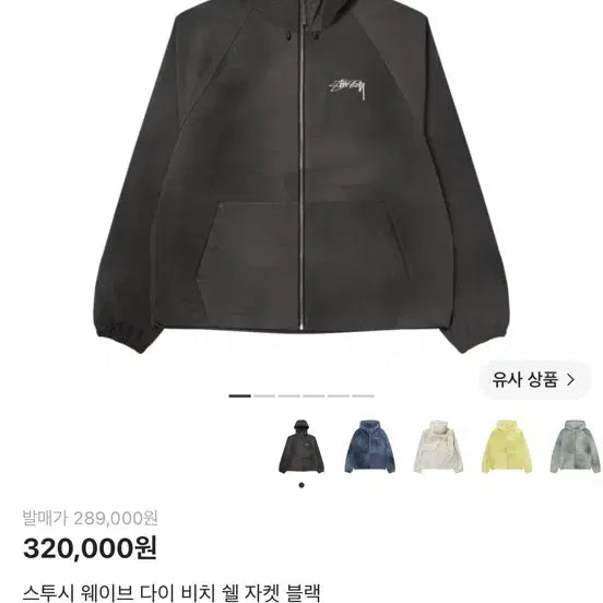 [BUNJANG] Stussy Wave Dye Beach Shell Jacket Black / 스투시 웨이브 다이 비치 쉘 자켓 블랙