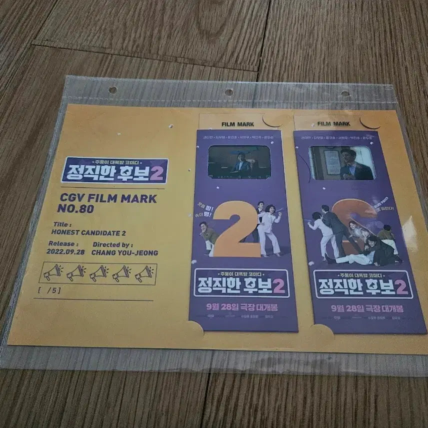 [BUNJANG] CGV Honest Candidate 2 Film Mark NO.80 / CGV 정직한 후보2 필름마크 NO.80