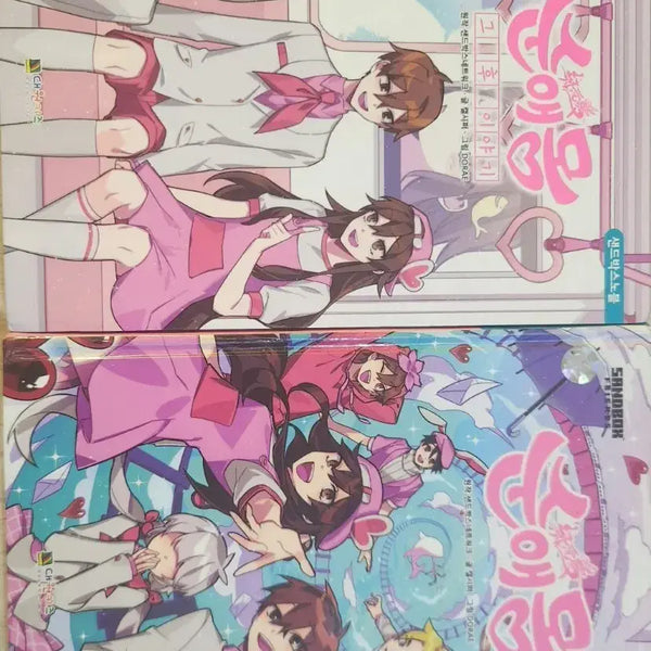 [BUNJANG] Sun-ae Mong: After Story Book (Out of Print) / 순애몽/순애몽 그후이야기 도서