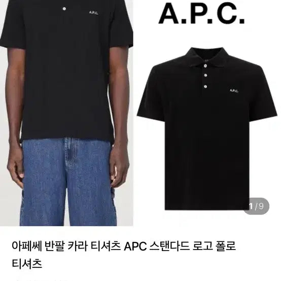 [BUNJANG] APC Standard Logo Short Sleeve Polo T-Shirt (XL/105) / 아페쎄 반팔 카라티셔츠 APC 105사이즈판매