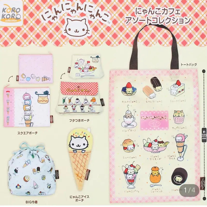 [BUNJANG] Nyang Nyang Nyangko Ice Cream Pouch Gacha Cat Marshmallow Yuushi / 냥냥냥코 파우치 아이스크림 가챠 고양이 마슈마로 유우시
