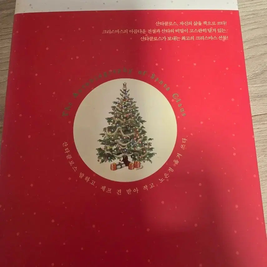[BUNJANG] The Autobiography of Santa Claus Book / 산타클로스 자서전