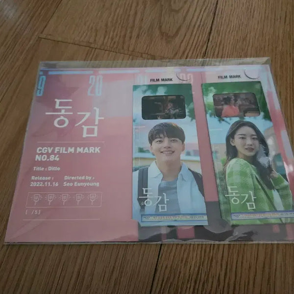 [BUNJANG] My Tomorrow, Your Yesterday Film Mark / 동감 필름마크