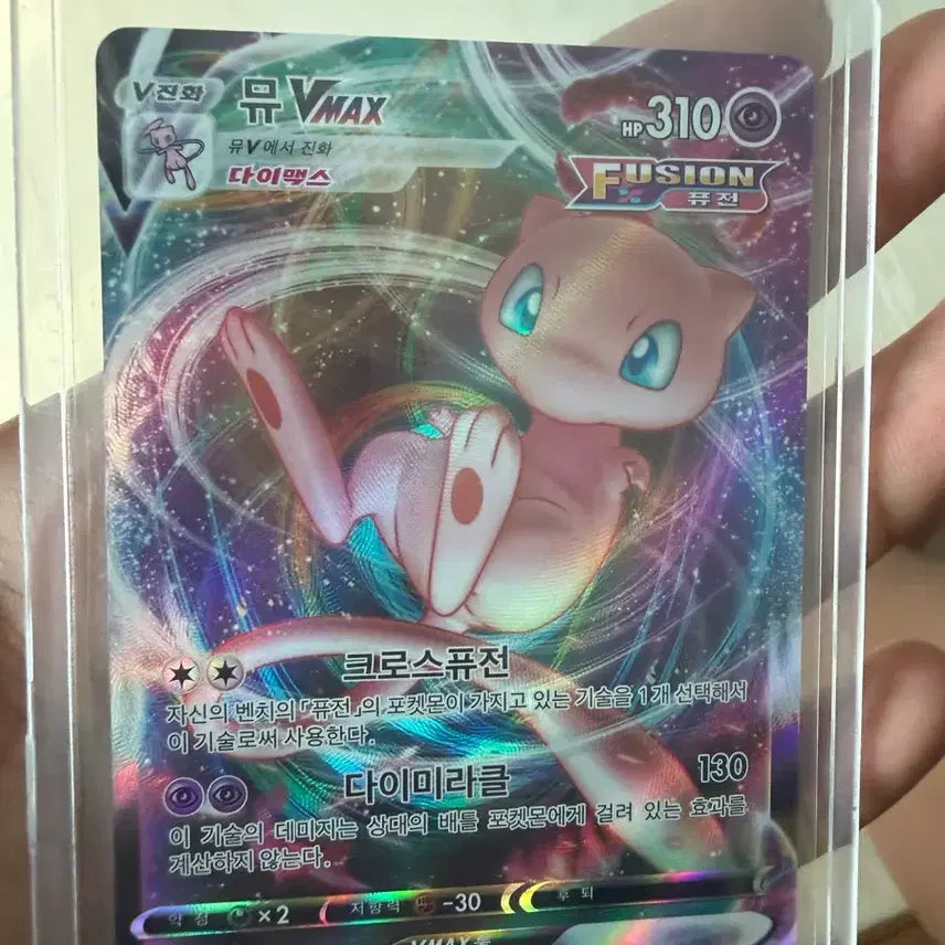 [BUNJANG] Mew VMAX Pokemon Card - Fusion Arts Set / 포켓몬카드 뮤 vmax 팝니다