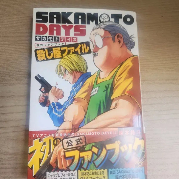 [BUNJANG] Sakura Days Official Fanbook / 사카모토 데이즈 공식 팬북
