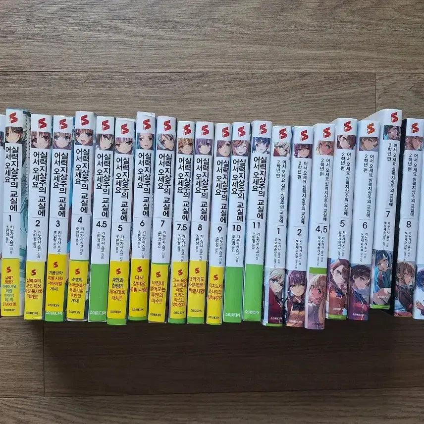[BUNJANG] The Classroom of the Elite (You-Zitsu) Complete Collection / 실지주 어실주 1학년 2학년 초판