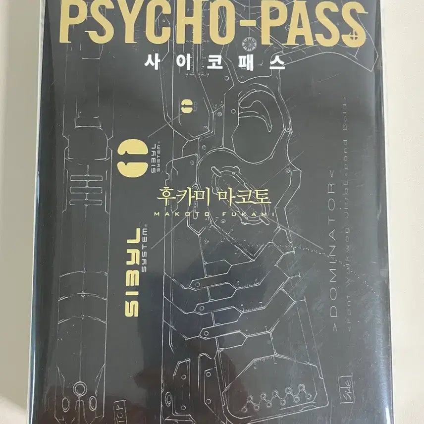 [BUNJANG] Psycho-Pass Novel Set (Volumes 1-2) / 사이코패스 노벨 소설 상하 세트