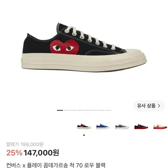 [BUNJANG] Converse x PLAY Comme des Garçons Chuck 70 Low Black Sneakers / 컨버스 x 플레이 꼼데가르송 척 70 로우 블랙 265