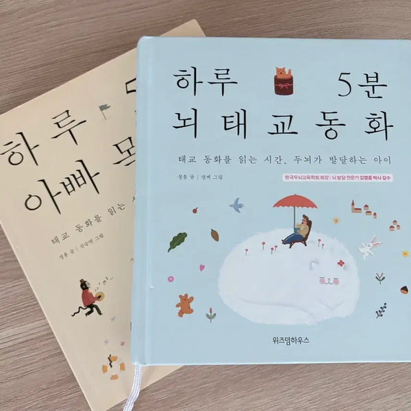 [BUNJANG] Daily Prenatal Fairytales & Daddy Storybook Set (2 Volumes) / 태교동화2권