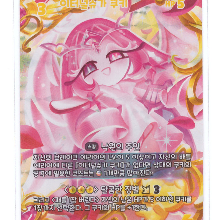 [BUNJANG] Cookie Run Brave: Eternal Sugar Cookie Photocard / 쿠키런 브레이버스 이터널슈가 쿠키 SUR BS10-049