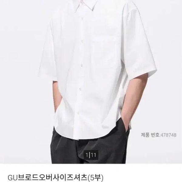 [BUNJANG] Uniqlo Broad Oversized 5-Sleeve Shirt White S / 유니클로 브로드 오버사이즈 셔츠 (5부) 화이트 S