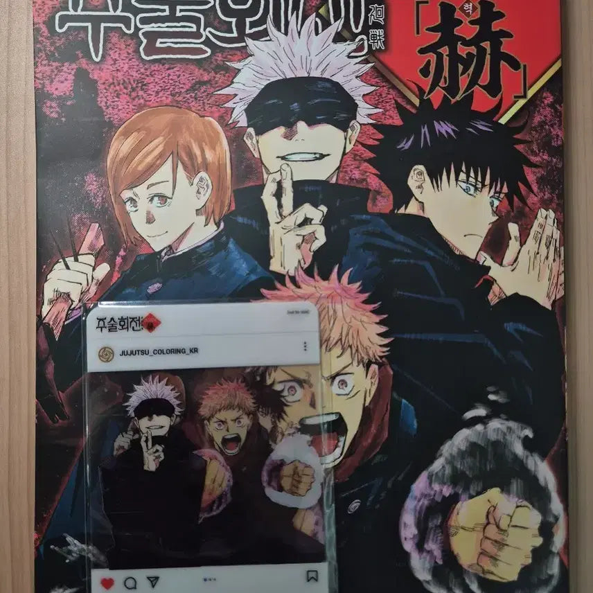 [BUNJANG] Jujutsu Kaisen Coloring Book (with Special Bonus) / 주술회전 컬러링북 (특전 O)