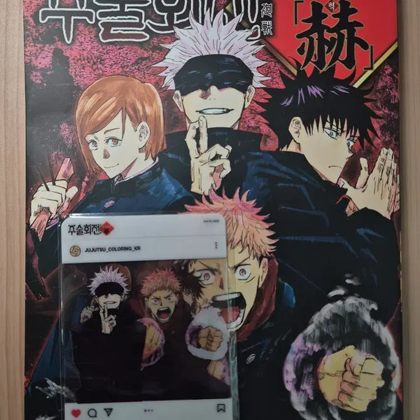 [BUNJANG] Jujutsu Kaisen Coloring Book (with Special Bonus) / 주술회전 컬러링북 (특전 O)