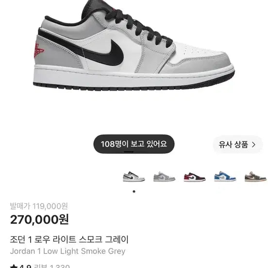[BUNJANG] Air Jordan 1 Low Light Smoke Grey Men's Size 270 / 조던 1 로우 라이트 스모크 그레이 270