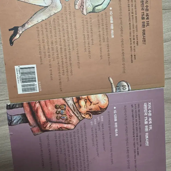 [BUNJANG] Wit General Knowledge Dictionary / 위트 상식사전