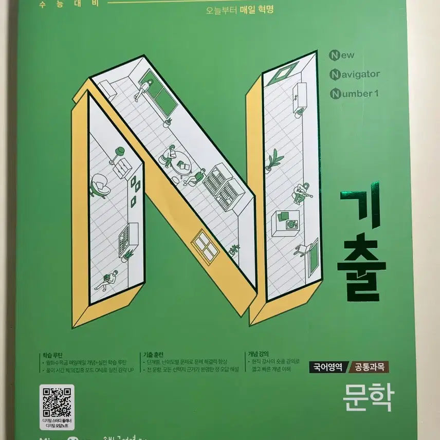 [BUNJANG] 2027 N-Style Literature Past Paper Workbook / 2027 N기출 문학
