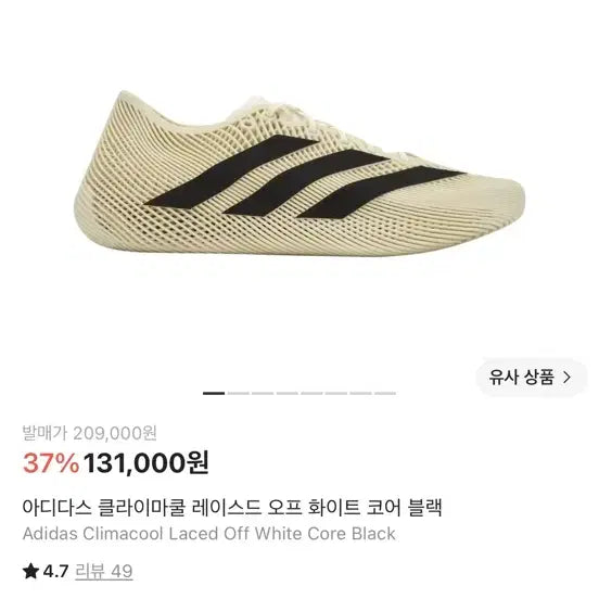 [BUNJANG] Adidas Climacool Adizero Off White Core Black / 아디다스 클라이마쿨 레이스드 오프 화이트 코어 블랙 265