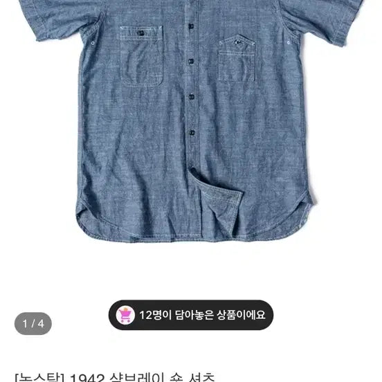 [BUNJANG] Bronson 1942 Chambray Short Sleeve Shirt / 브론슨 1942 샴브레이 숏 셔츠 (논스탁)