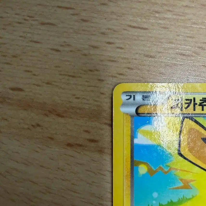 [BUNJANG] Ancient Pikachu Card / 고대 피카츄 카드 개당으로 팝니다 상태 꼼꼼히 봐주시고 크림에서 20만원에 올라와 있긴한데 상태 잘 봐주시길 바랍니다
