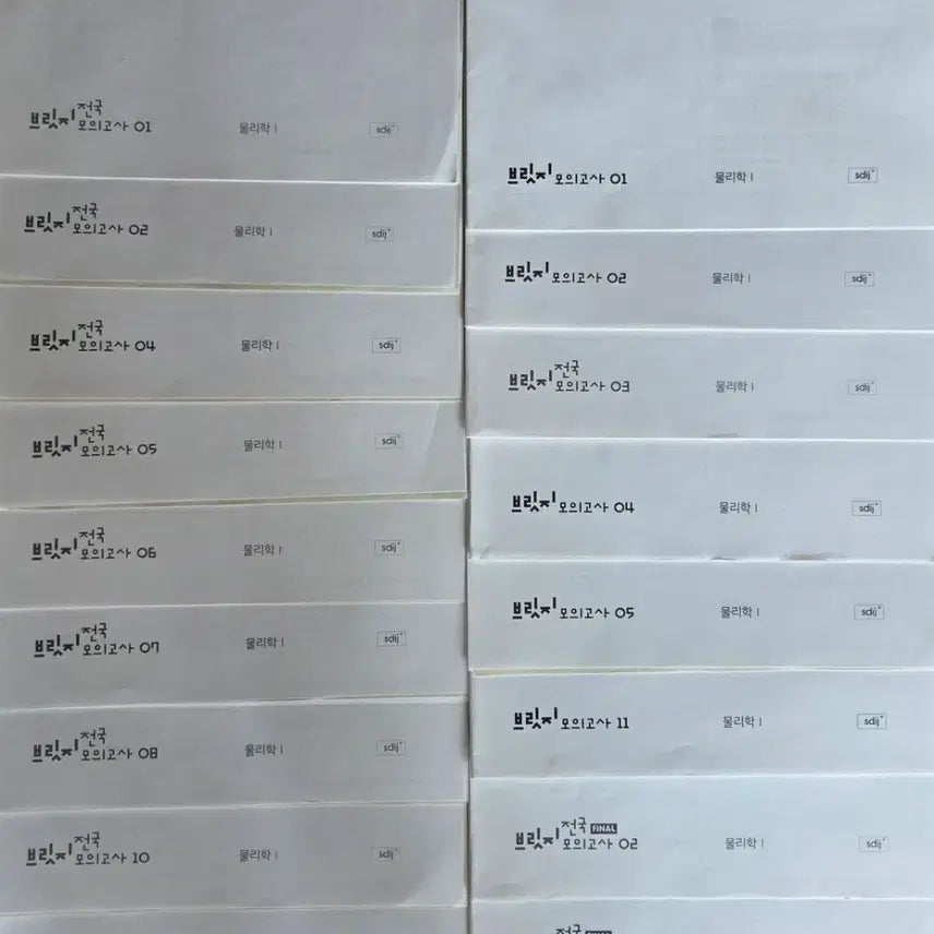 [BUNJANG] Sidae Injae Physics I Mock Exam Set (15 Sessions) / 시대인재 물리1 모의고사 [17회분] 물1 모고 회당 4000