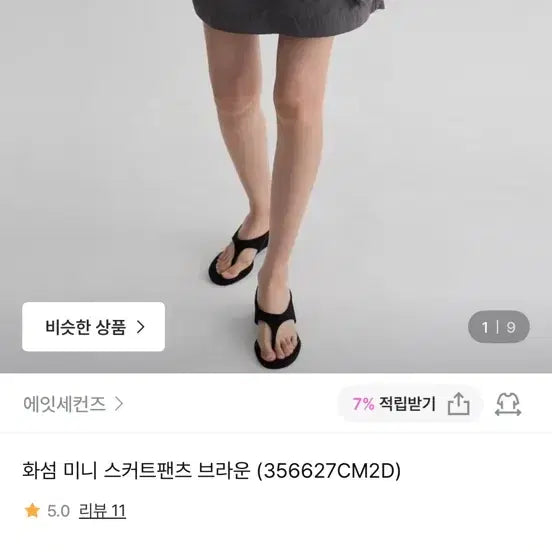 [BUNJANG] 8seconds Skirt Pants Charcoal / 에잇세컨즈 스커트팬츠 치마바지 차콜