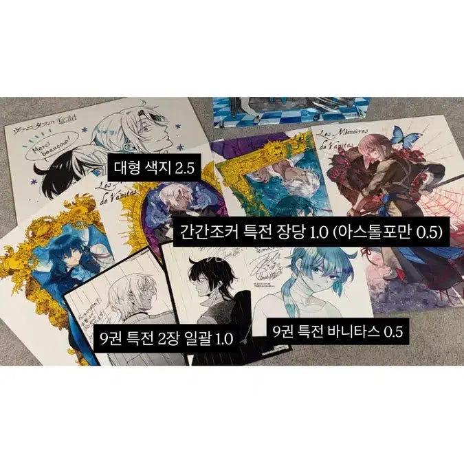 [BUNJANG] The Case Study of Vanitas Color Art Special Set / 바니타스의 수기 지류 색지 특전 일괄