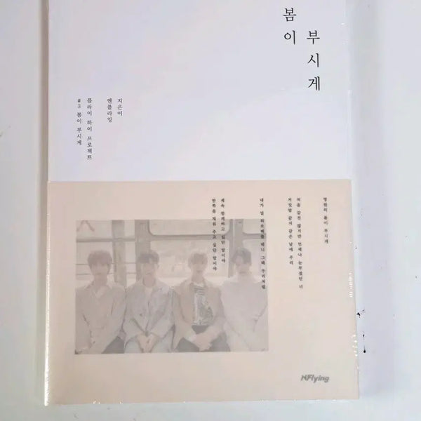 [BUNJANG] N.Flying "Bloom" / 엔플라잉  봄이 부시게 미개봉앨범
