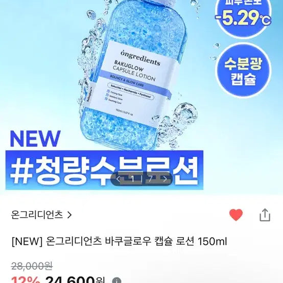 [BUNJANG] Ongredients Bakuchiol Glow Capsule Lotion 150ml / 온그리디언츠 바쿠글로우 캡슐 로션 150ml 수분로션 세럼 새상품