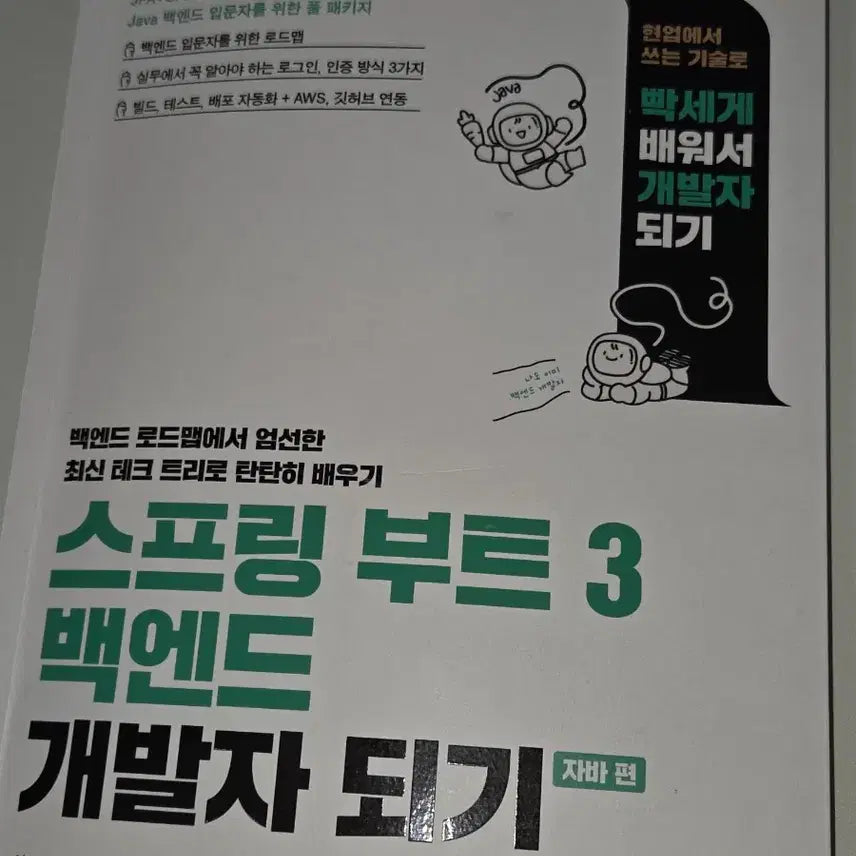 [BUNJANG] Becoming a Spring Boot 3 Backend Developer: Java Edition / 스프링 부트 3 백엔드 개발자 되기 자바편