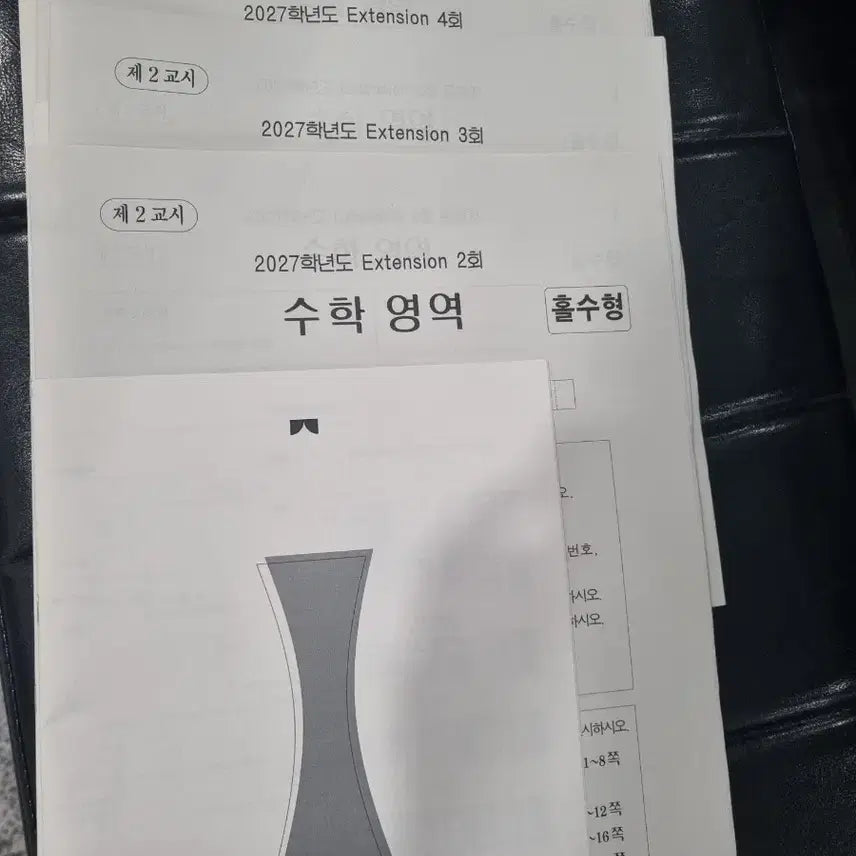 [BUNJANG] Choi Ji-wook 2027 Extension Math Exam Papers and Solutions / 2027 최지욱 익스텐션 2-5회 팝니다 개별 8000원