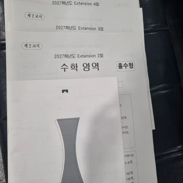 [BUNJANG] Choi Ji-wook 2027 Extension Math Exam Papers and Solutions / 2027 최지욱 익스텐션 2-5회 팝니다 개별 8000원