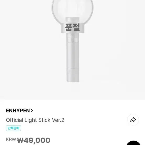 [BUNJANG] ENHYPEN Official Light Stick Ver. 2 / 엔진봉 버전2 양도