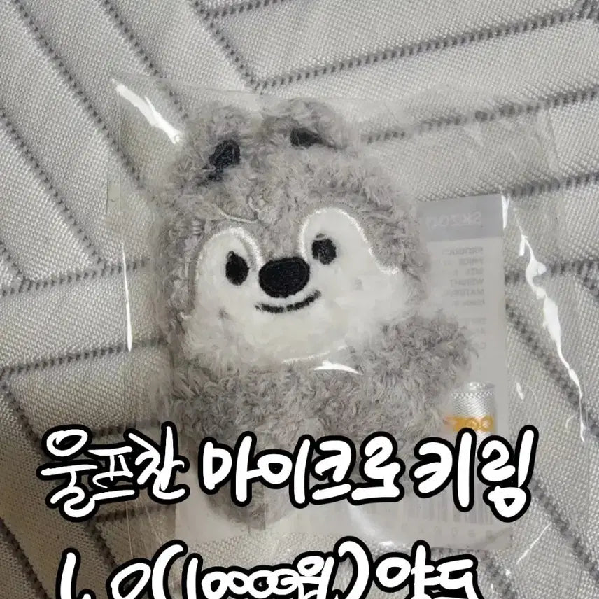 [BUNJANG] Stray Kids Bang Chan Wolfchan Micro Keyring / 스키주 스키즈 울프찬 방찬 마이크로 키링 양도