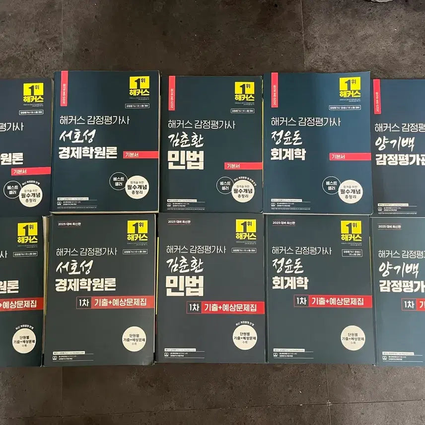 [BUNJANG] 2025 Hackers Certified Appraiser Level 1 Comprehensive Study Set (10 Books) / [일괄/2분할] 2025 해커스 감정평가사 1차 전과목 기본서 + 기출/문풀 풀세트 (총 10권)