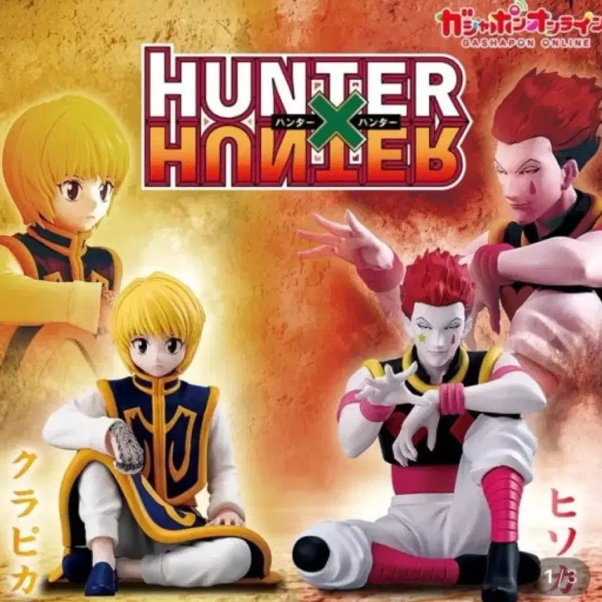 [BUNJANG] Hunter x Hunter Suwarasetai Kurapika Hisoka Sealed / 헌터헌터 스와라세타이 크라피카 히소카 미개봉 새상품