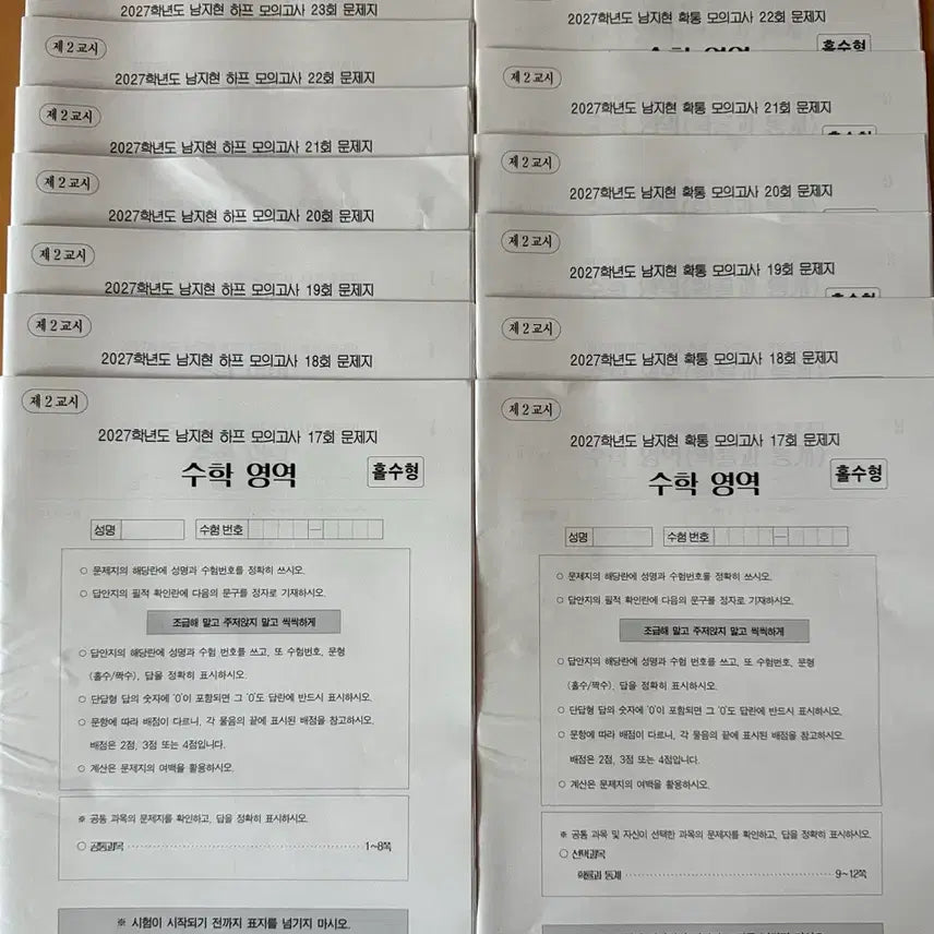 [BUNJANG] Sidae Injae Nam Ji Hyun T Mock Exam Common Probability and Statistics Set / 2027 시대인재 남지현T 모의고사 공통 확통