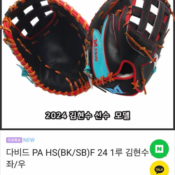 [BUNJANG] David 1st Baseman Mitt (12.75-inch) / 1루수 글러브/미트 (다비드)