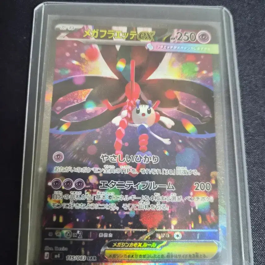[BUNJANG] Pokemon Card Mega Pidgeot EX SAR Japanese / 포켓몬카드 메가플라엣테 EX SAR 일판