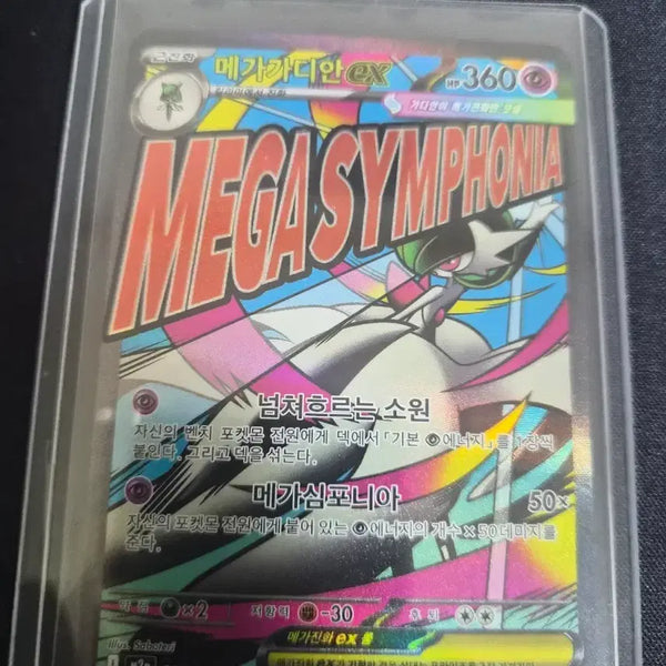 [BUNJANG] Mega Gardian EX Mega Symphonia 226/193 / 메가가디안EX ma  메가심포니아 226/193
