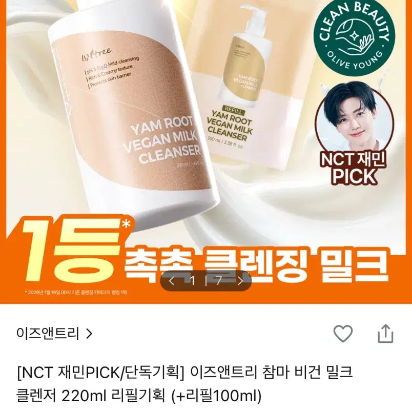 [BUNJANG] Isntree Yam Vegan Milk Cleanser 220ml with 100ml Refill / 이즈앤트리 참마 비건 밀크 클렌저 220ml (+리필 100ml)